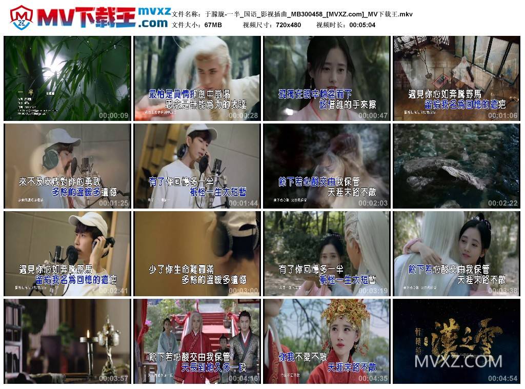 于朦胧-一半_国语_影视插曲_MB300458